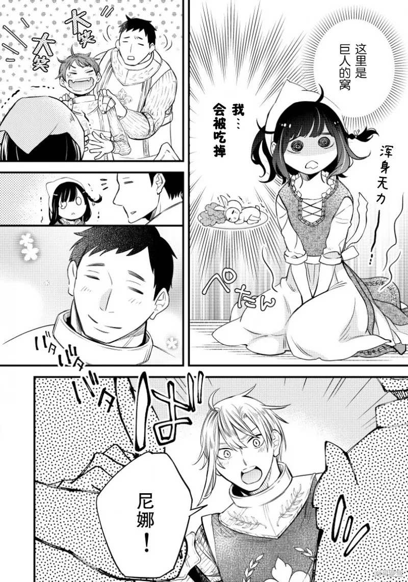 利里耶国骑士团与辛德瑞拉的弦音,第04话,第14张