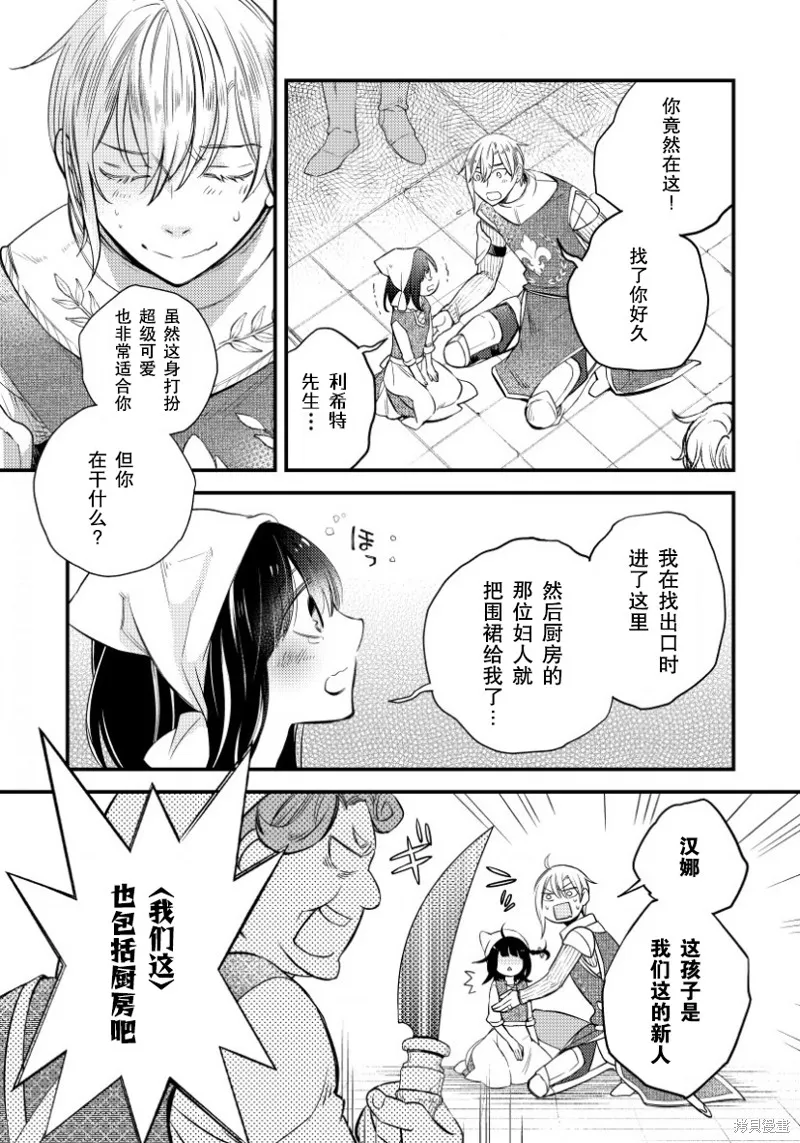 利里耶国骑士团与辛德瑞拉的弦音,第04话,第15张
