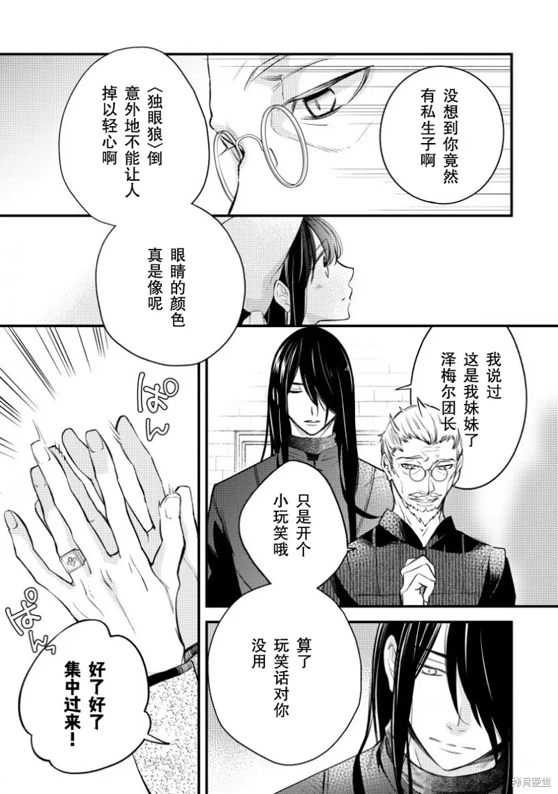 利里耶国骑士团与辛德瑞拉的弦音,第04话,第17张