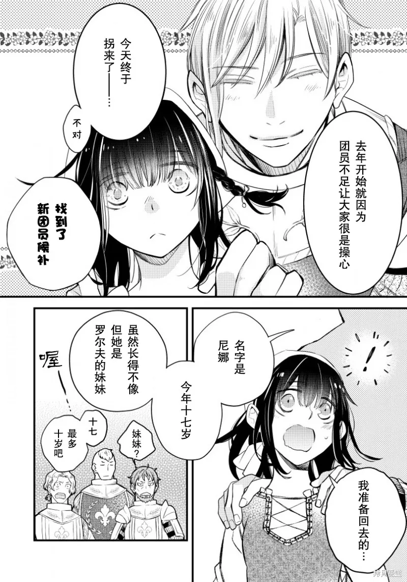 利里耶国骑士团与辛德瑞拉的弦音,第04话,第18张