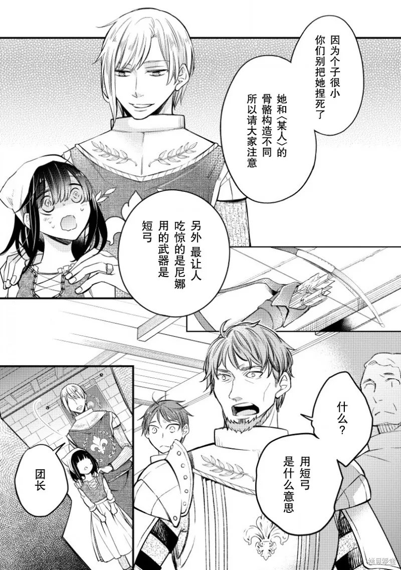 利里耶国骑士团与辛德瑞拉的弦音,第04话,第19张