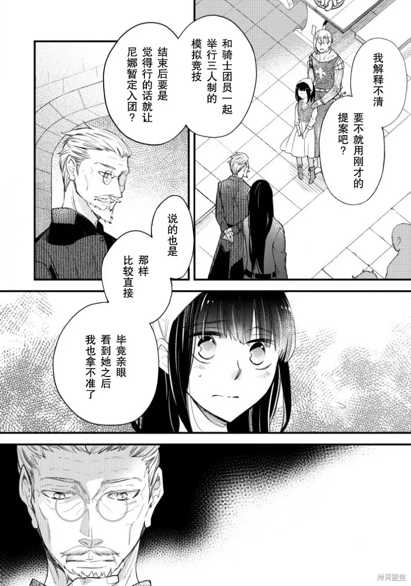利里耶国骑士团与辛德瑞拉的弦音,第04话,第20张