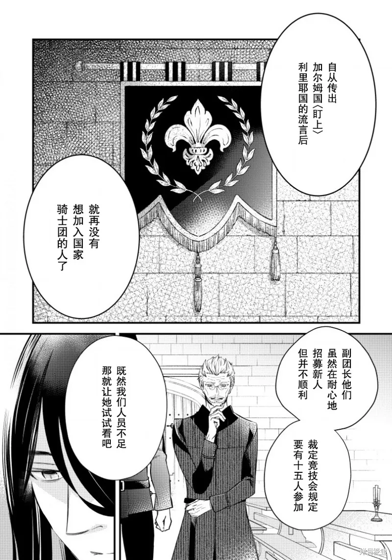 利里耶国骑士团与辛德瑞拉的弦音,第04话,第21张
