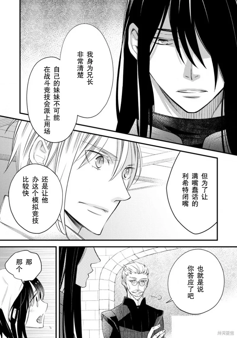 利里耶国骑士团与辛德瑞拉的弦音,第04话,第23张