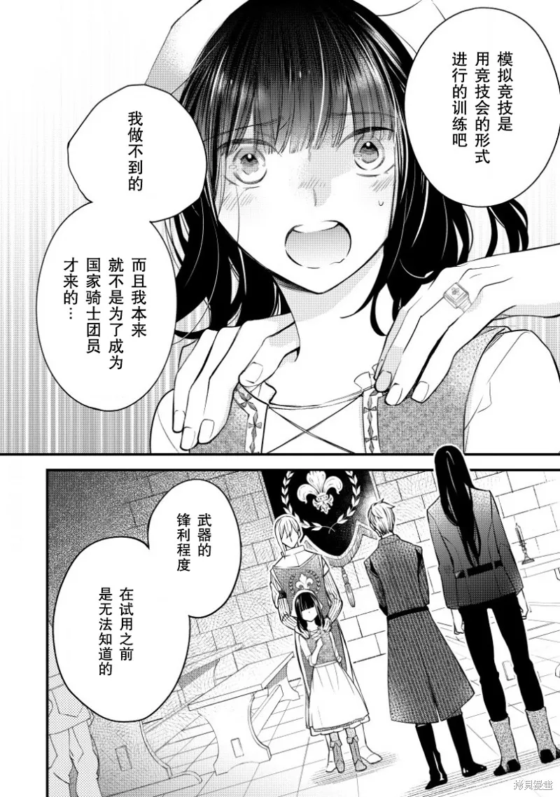 利里耶国骑士团与辛德瑞拉的弦音,第04话,第24张