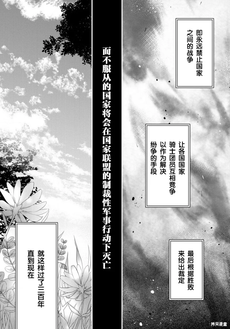 利里耶国骑士团与辛德瑞拉的弦音,第04话,第28张