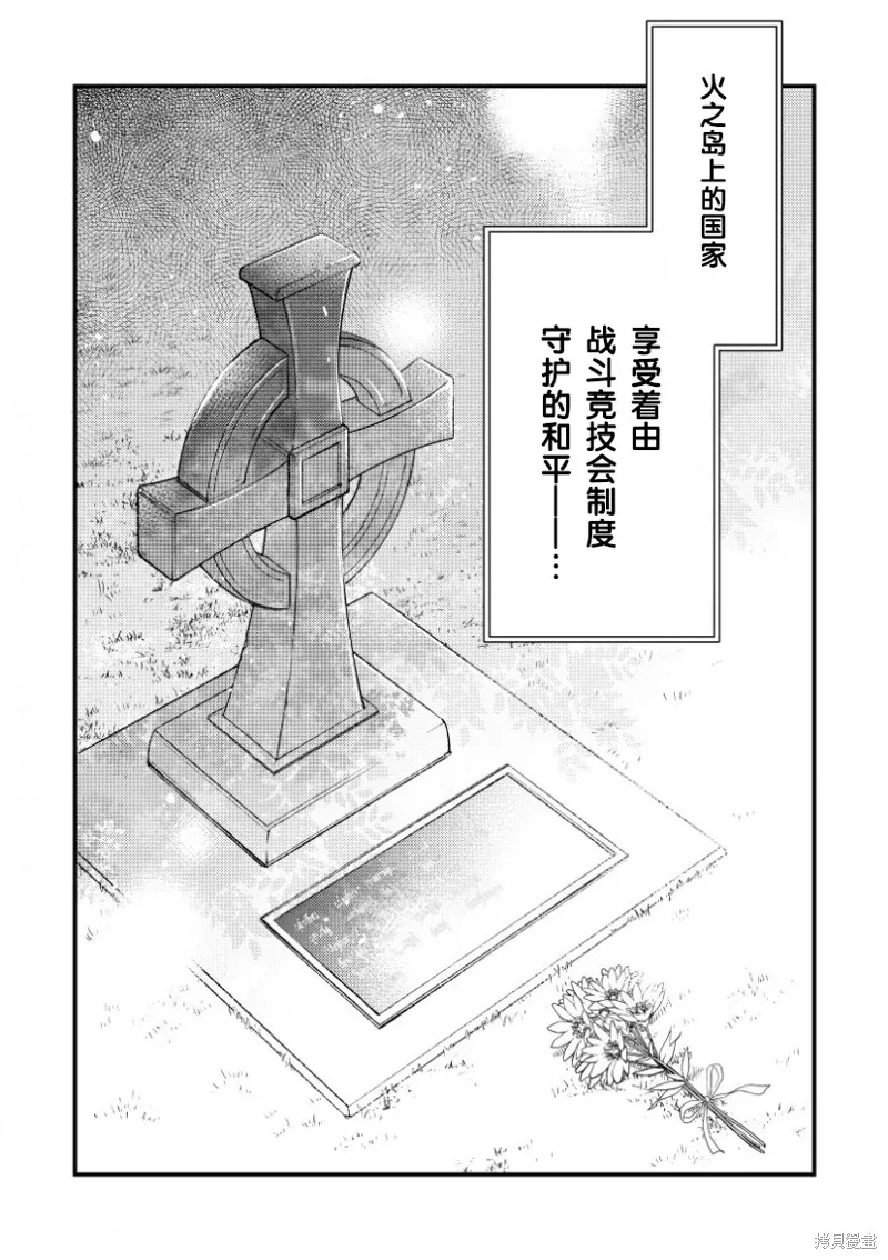 利里耶国骑士团与辛德瑞拉的弦音,第04话,第29张