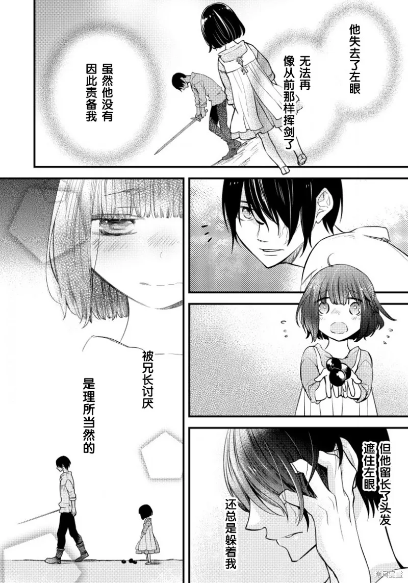 利里耶国骑士团与辛德瑞拉的弦音,第04话,第4张