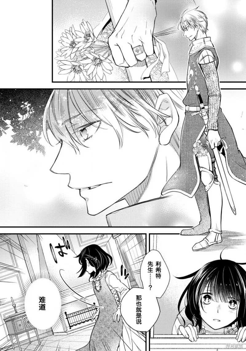 利里耶国骑士团与辛德瑞拉的弦音,第04话,第8张