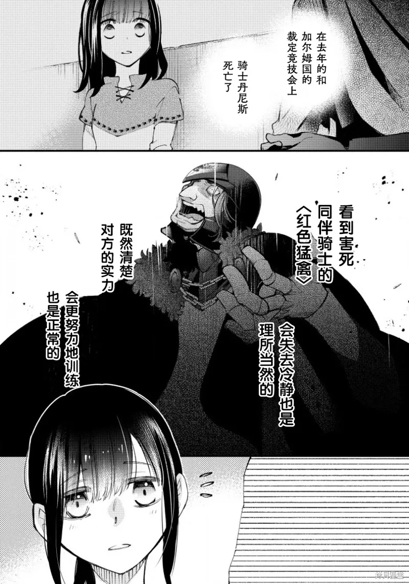 利里耶国骑士团与辛德瑞拉的弦音,第08话,第10张