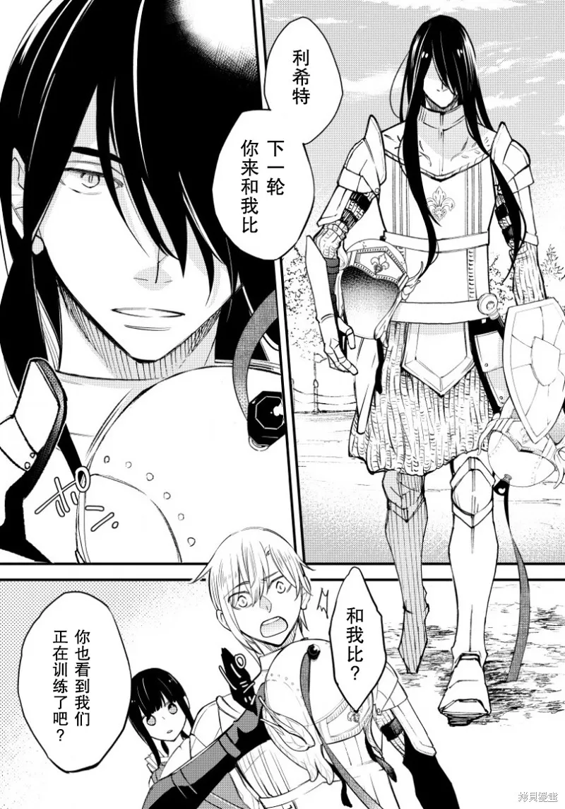 利里耶国骑士团与辛德瑞拉的弦音,第08话,第11张