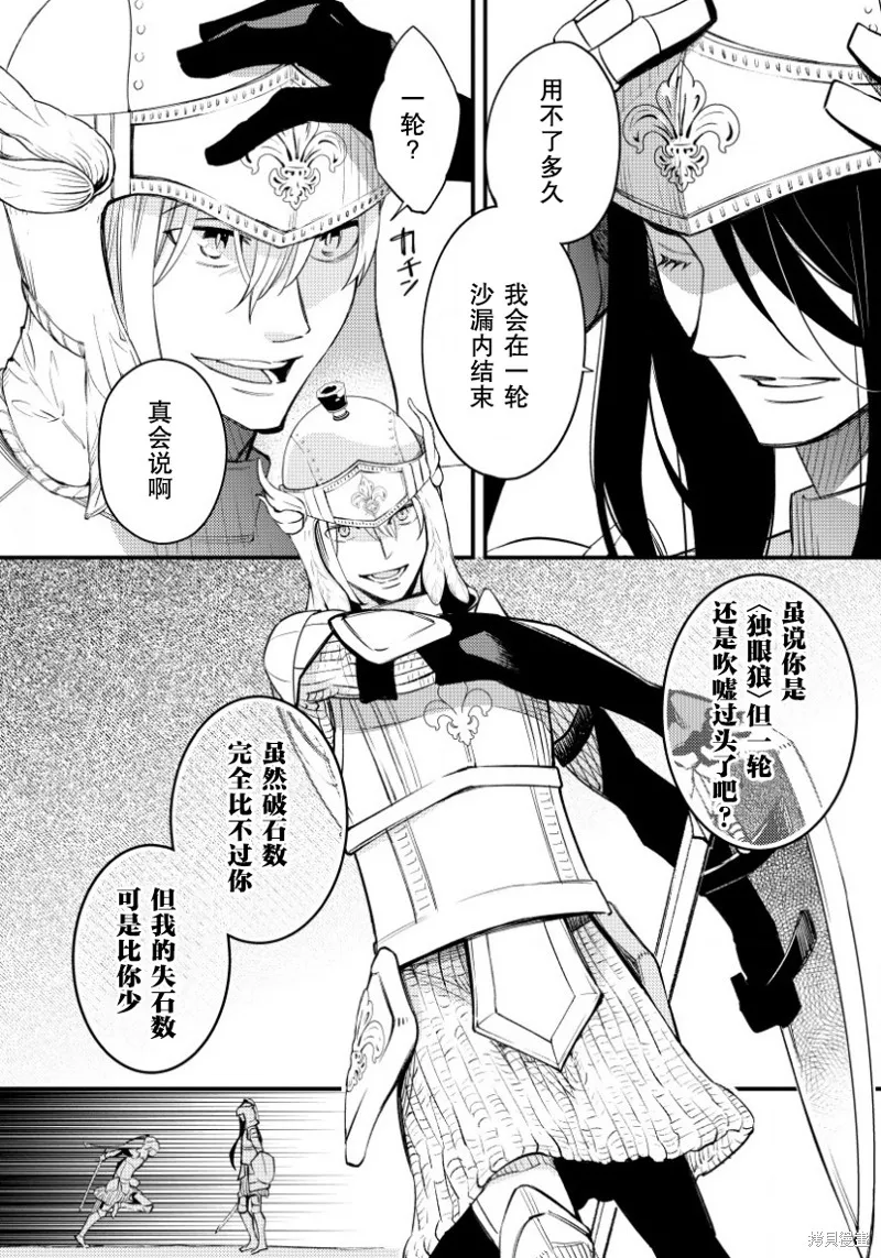 利里耶国骑士团与辛德瑞拉的弦音,第08话,第12张