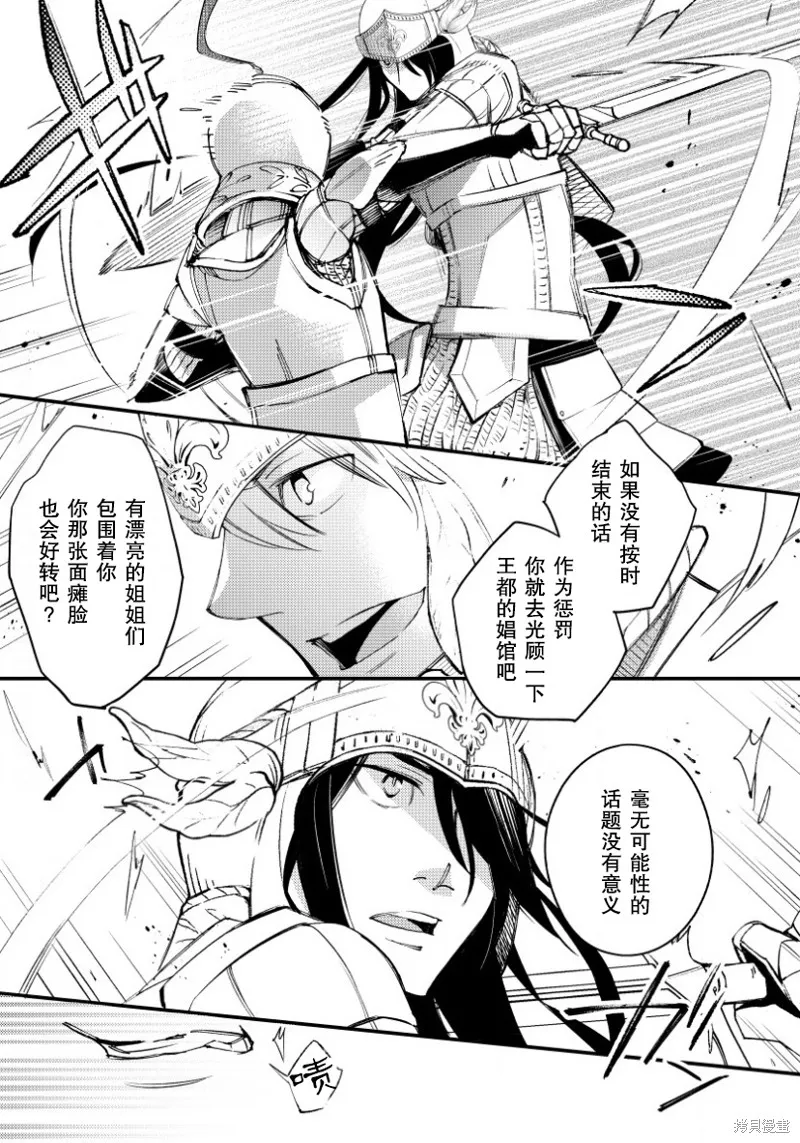 利里耶国骑士团与辛德瑞拉的弦音,第08话,第13张