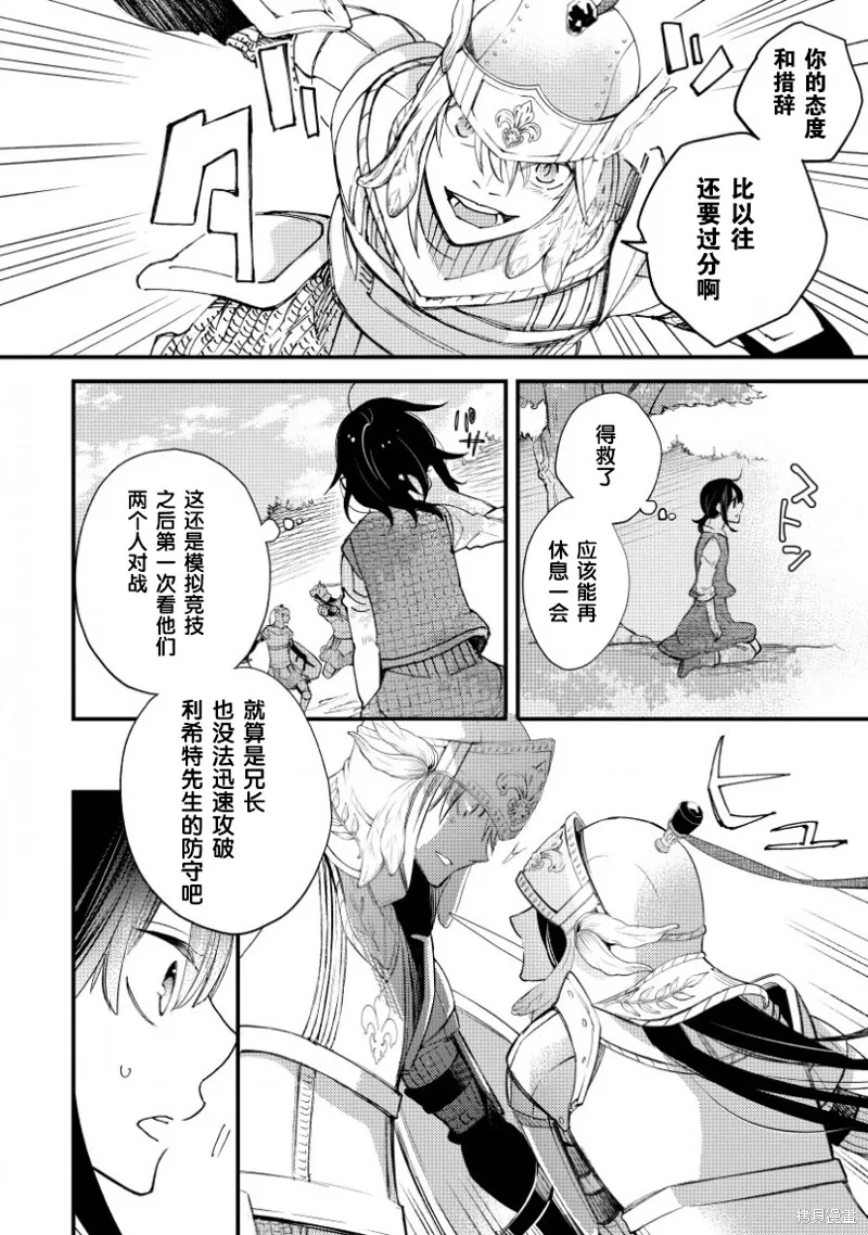 利里耶国骑士团与辛德瑞拉的弦音,第08话,第14张