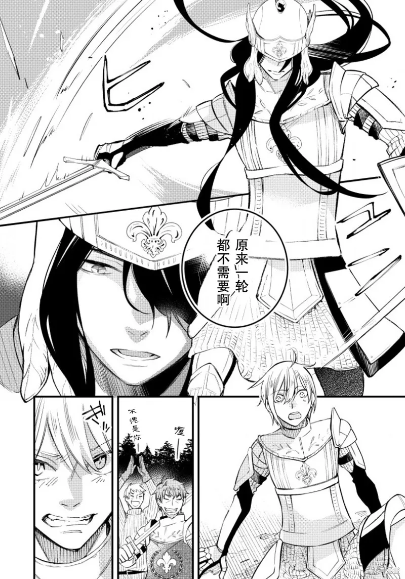 利里耶国骑士团与辛德瑞拉的弦音,第08话,第16张