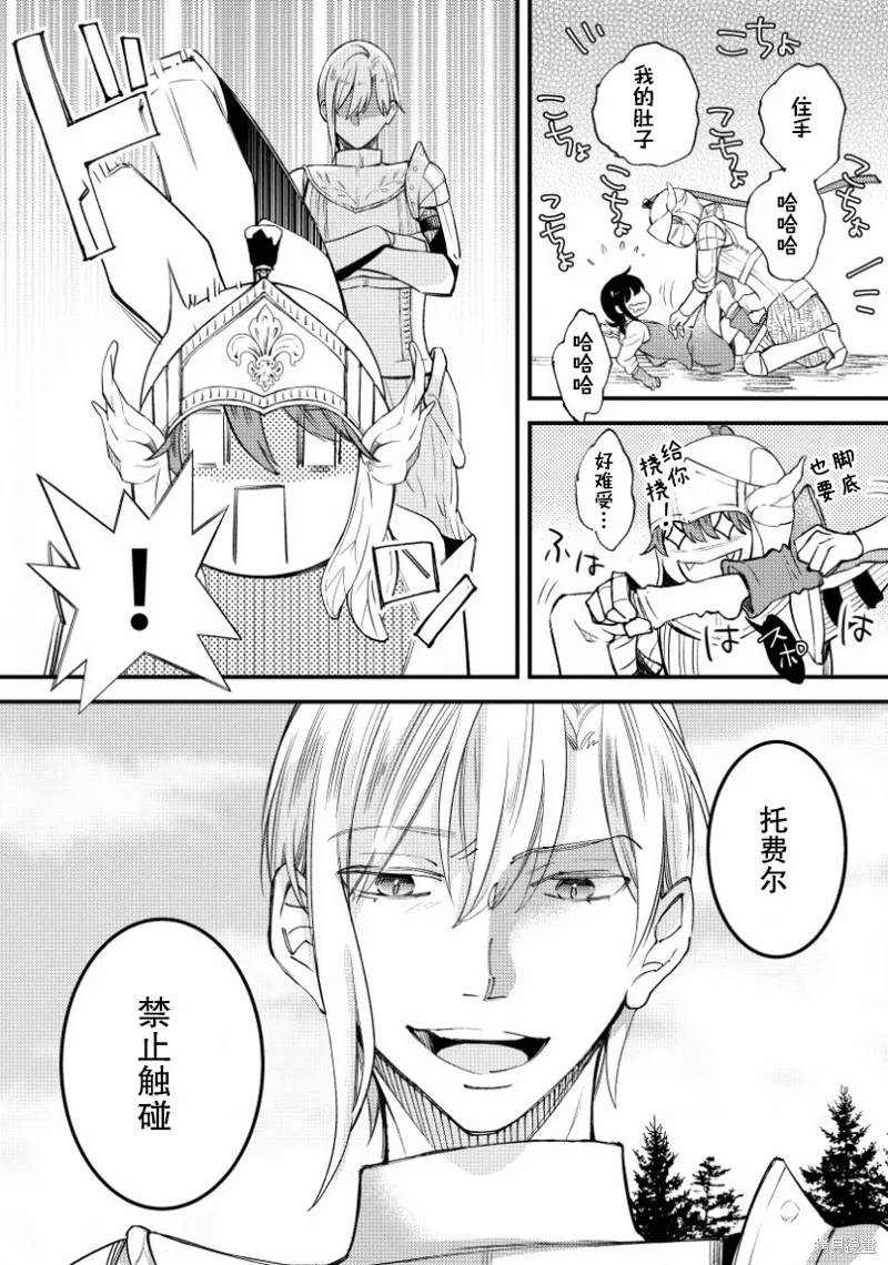 利里耶国骑士团与辛德瑞拉的弦音,第08话,第2张