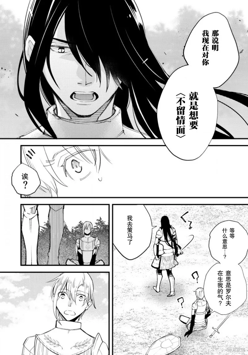 利里耶国骑士团与辛德瑞拉的弦音,第08话,第22张