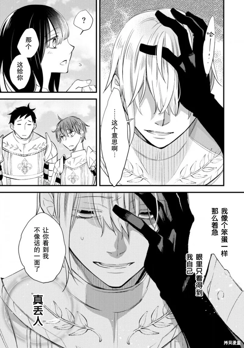 利里耶国骑士团与辛德瑞拉的弦音,第08话,第25张