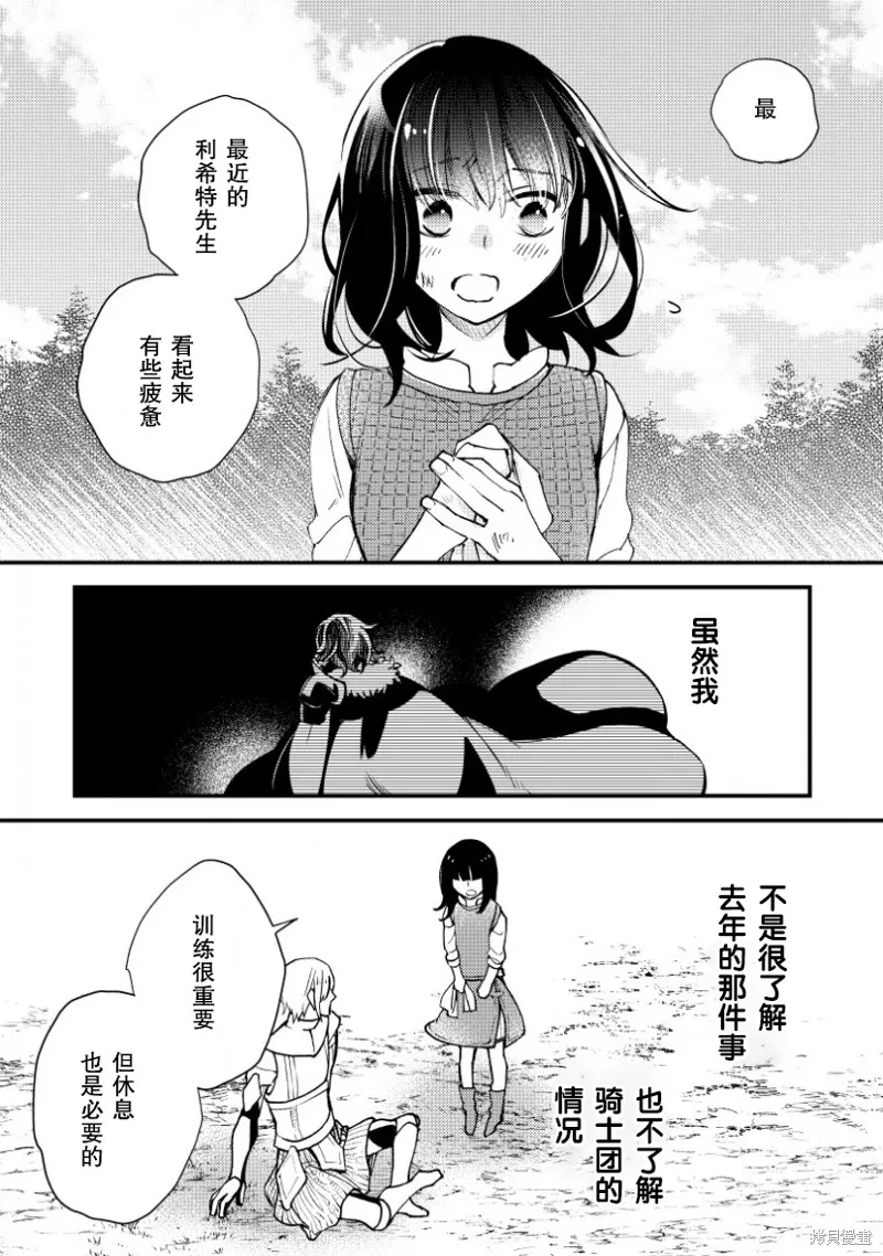利里耶国骑士团与辛德瑞拉的弦音,第08话,第26张
