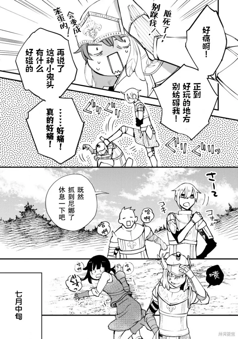 利里耶国骑士团与辛德瑞拉的弦音,第08话,第3张