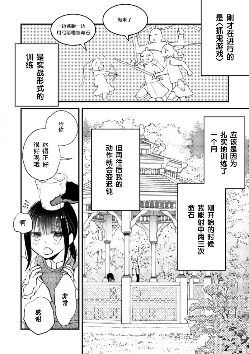 利里耶国骑士团与辛德瑞拉的弦音,第08话,第4张