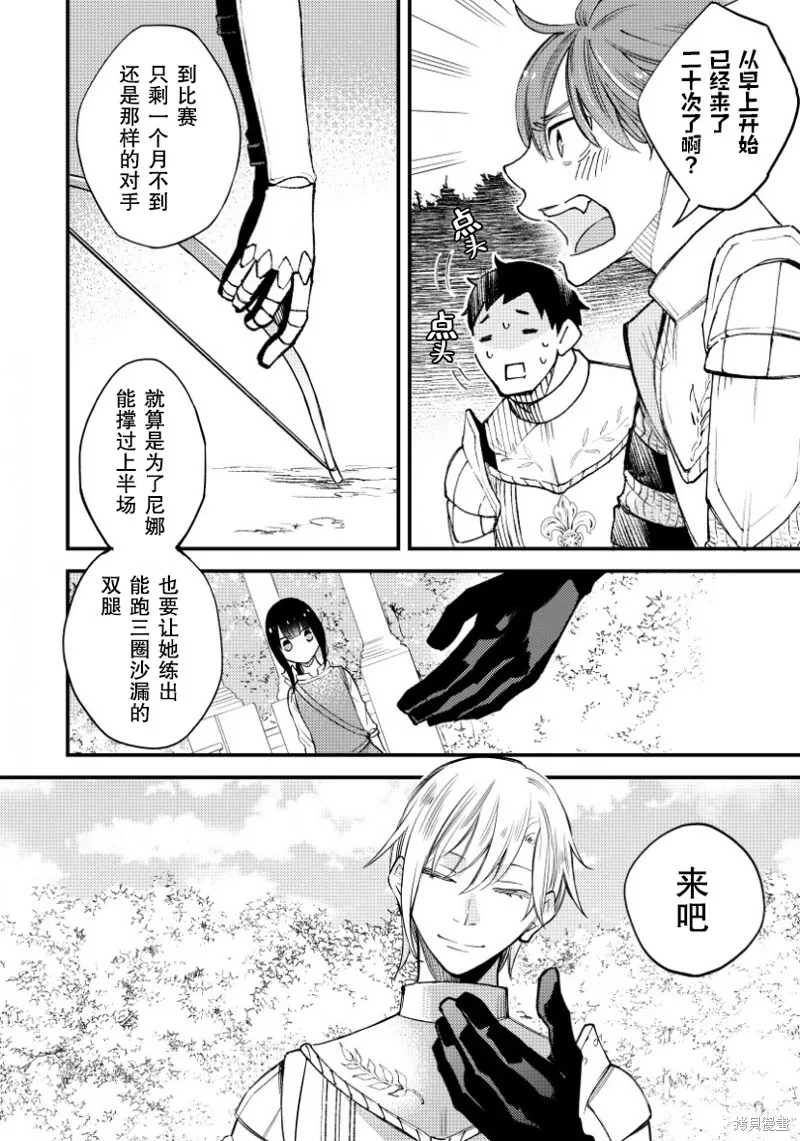 利里耶国骑士团与辛德瑞拉的弦音,第08话,第6张