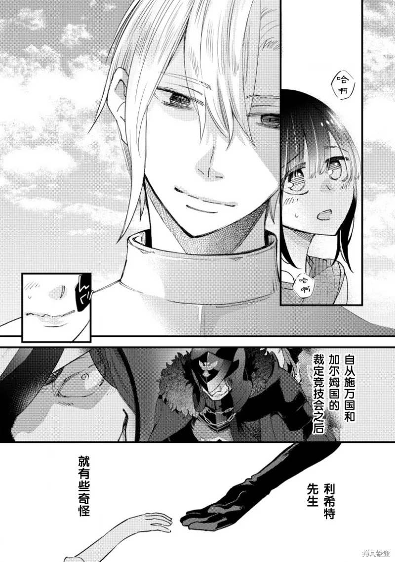 利里耶国骑士团与辛德瑞拉的弦音,第08话,第7张
