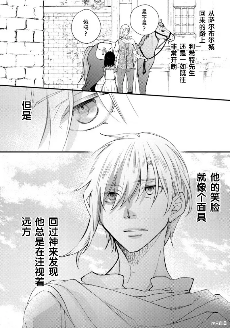 利里耶国骑士团与辛德瑞拉的弦音,第08话,第9张