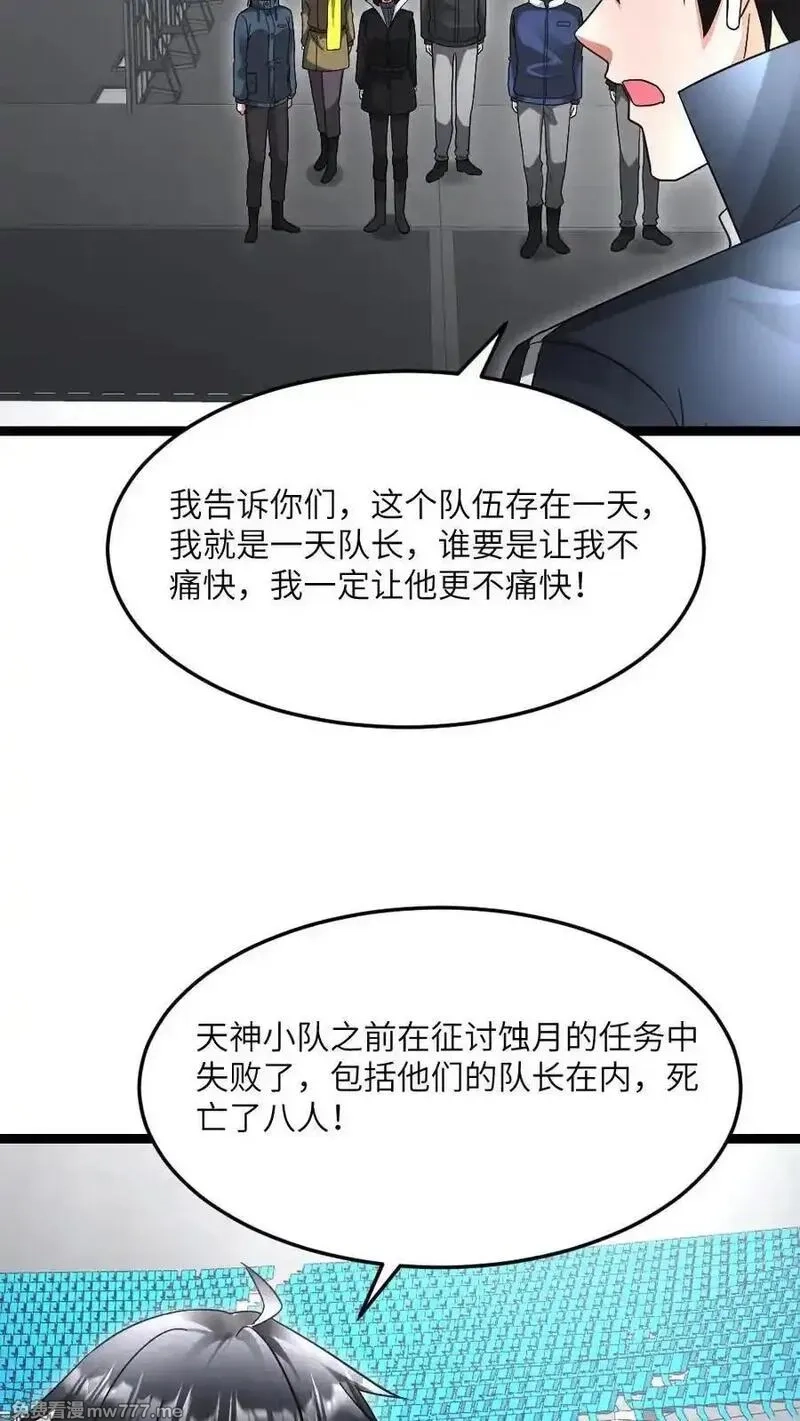 全球冰封：我打造了末日安全屋,第609话 不装了，摊牌了,第18张
