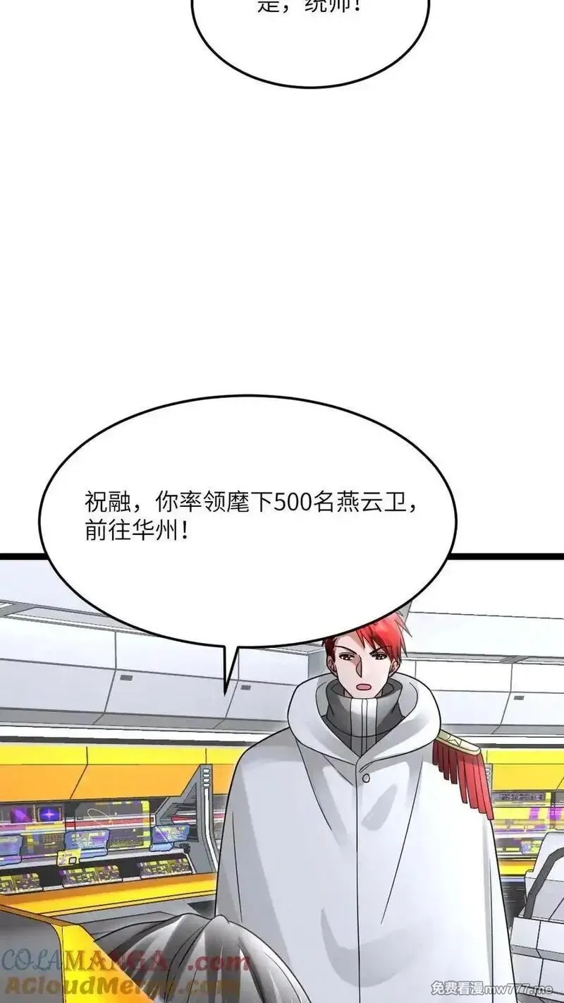 全球冰封：我打造了末日安全屋,第612话 奔赴战场,第13张