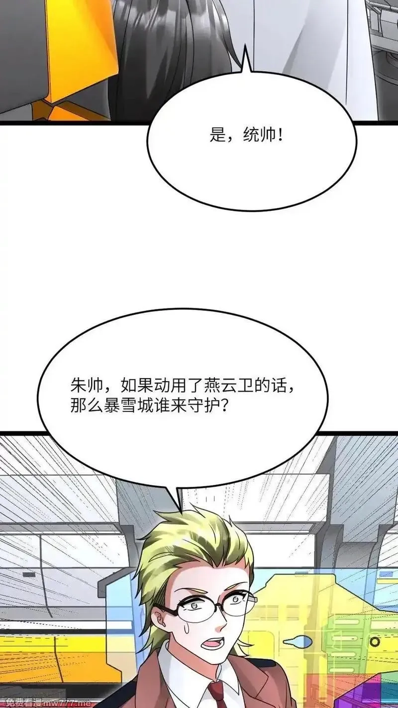 全球冰封：我打造了末日安全屋,第612话 奔赴战场,第14张