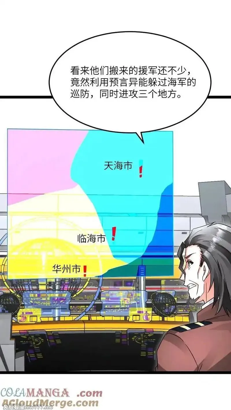 全球冰封：我打造了末日安全屋,第612话 奔赴战场,第3张