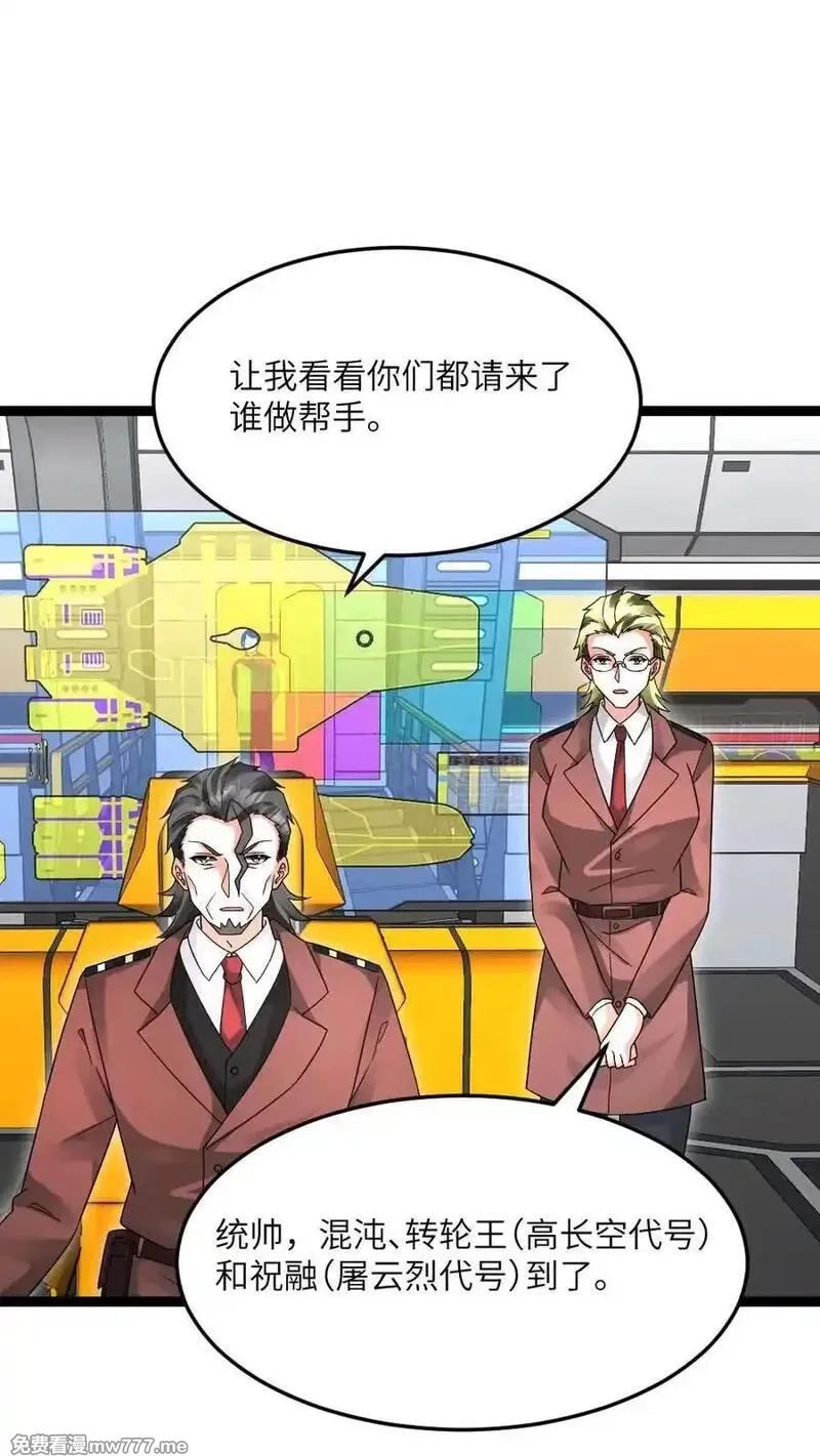 全球冰封：我打造了末日安全屋,第612话 奔赴战场,第4张