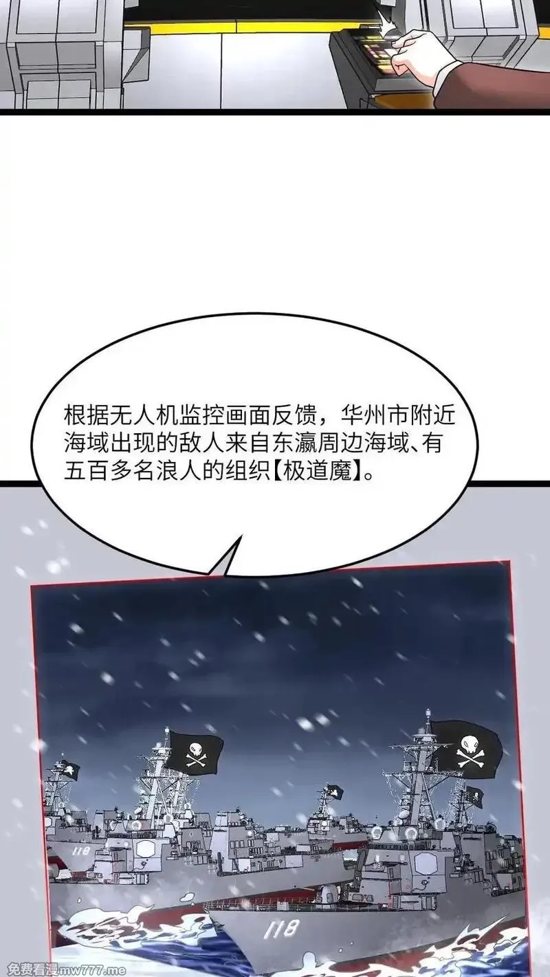 全球冰封：我打造了末日安全屋,第612话 奔赴战场,第8张