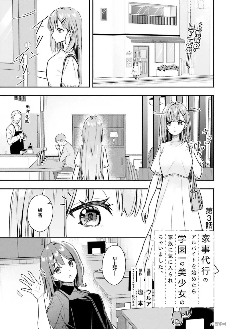 开始上门家政的兼职后 被校园第一美少女家看上了,第03話,第1张
