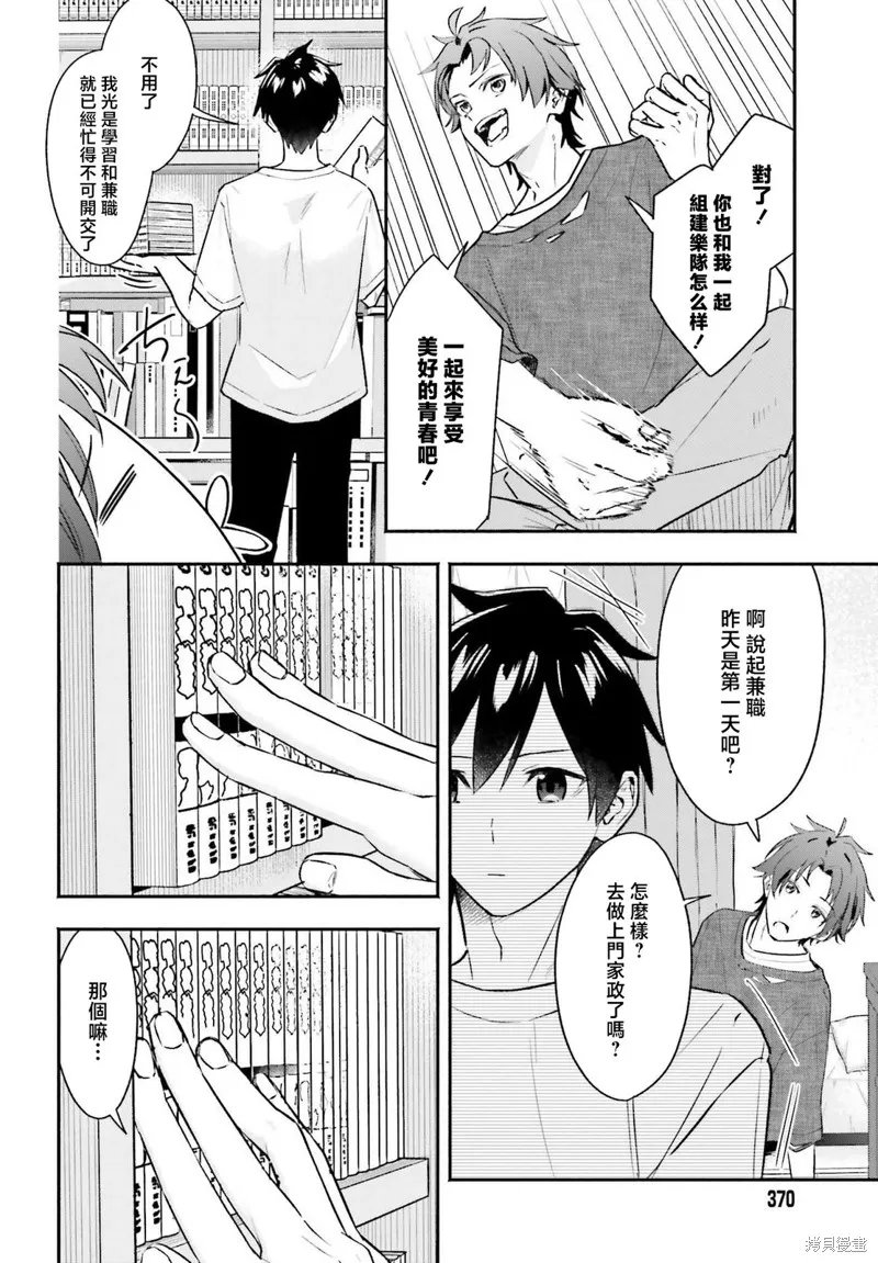 开始上门家政的兼职后 被校园第一美少女家看上了,第03話,第10张