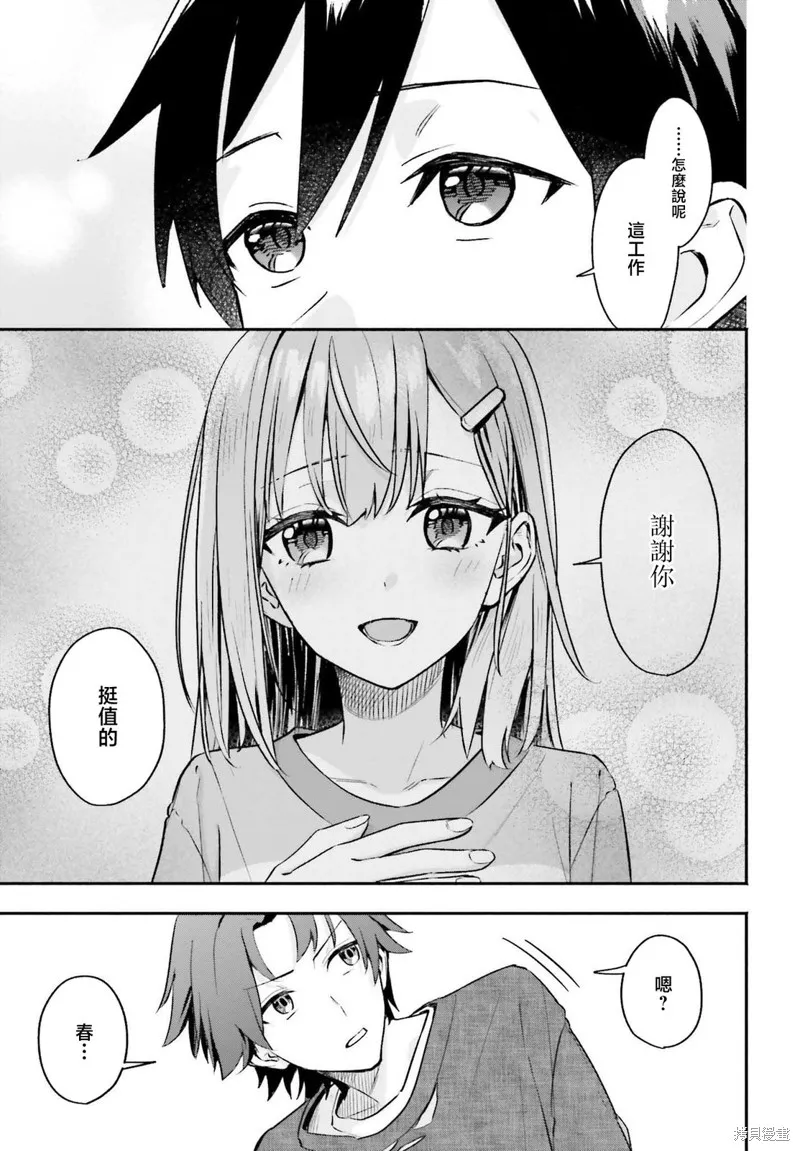 开始上门家政的兼职后 被校园第一美少女家看上了,第03話,第11张