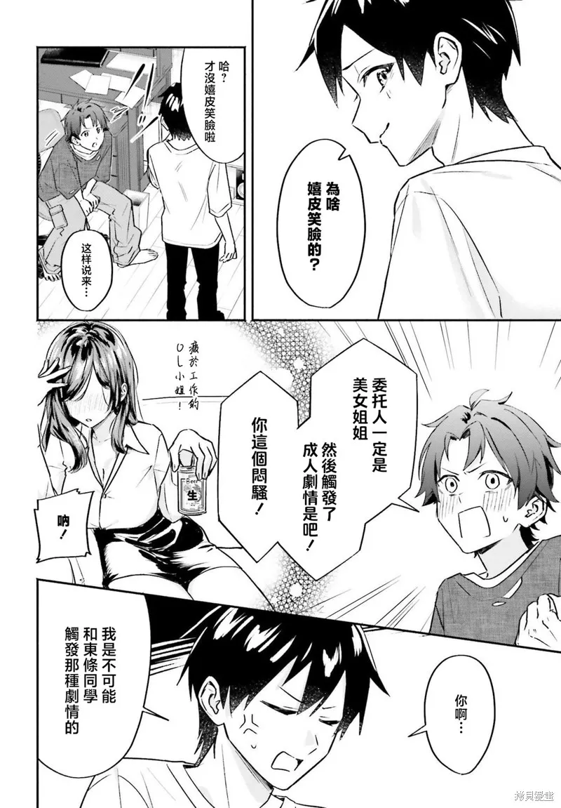 开始上门家政的兼职后 被校园第一美少女家看上了,第03話,第12张