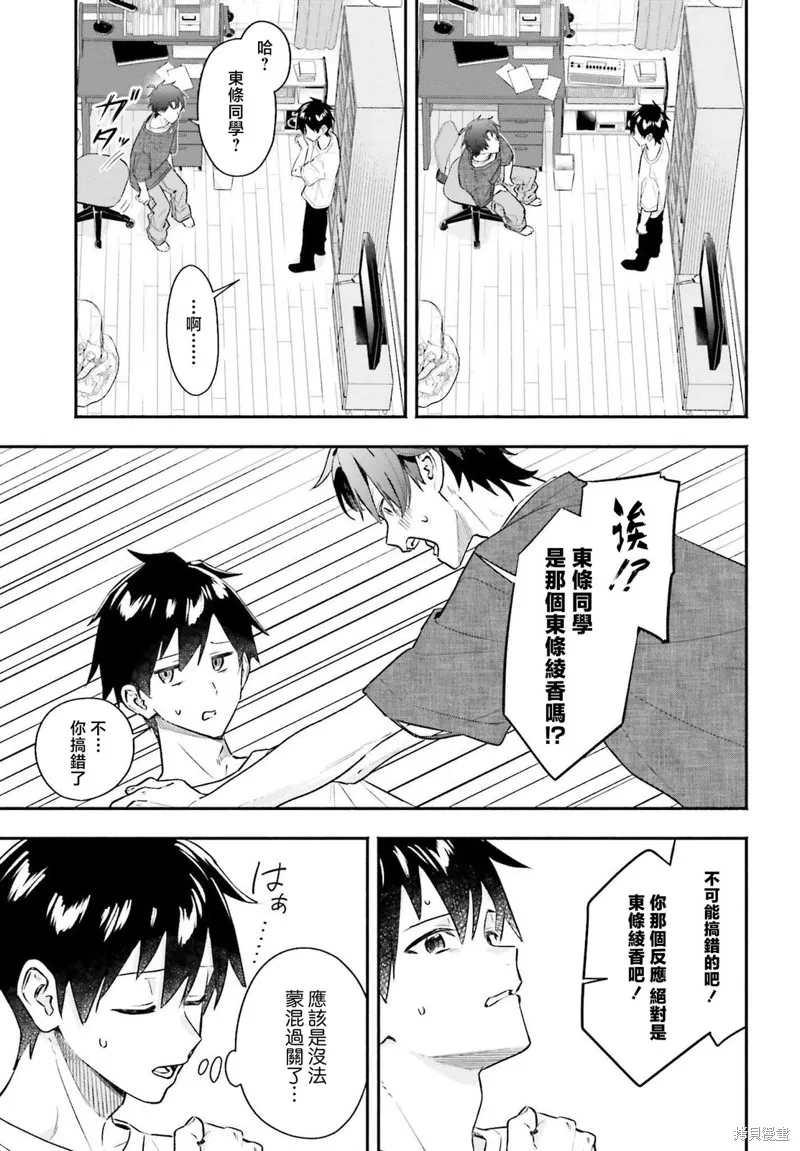 开始上门家政的兼职后 被校园第一美少女家看上了,第03話,第13张