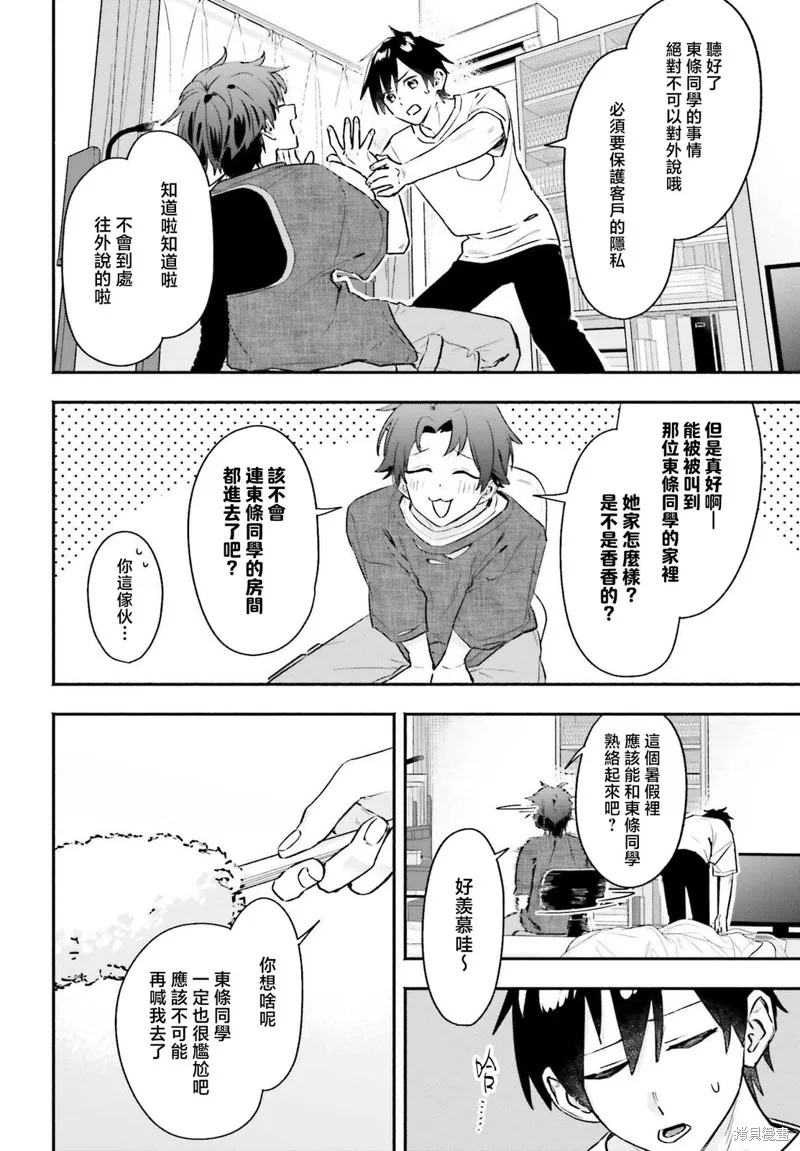开始上门家政的兼职后 被校园第一美少女家看上了,第03話,第14张