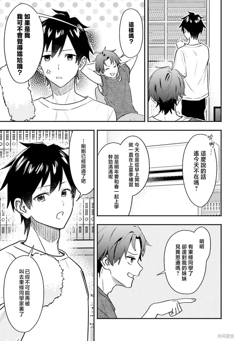开始上门家政的兼职后 被校园第一美少女家看上了,第03話,第15张