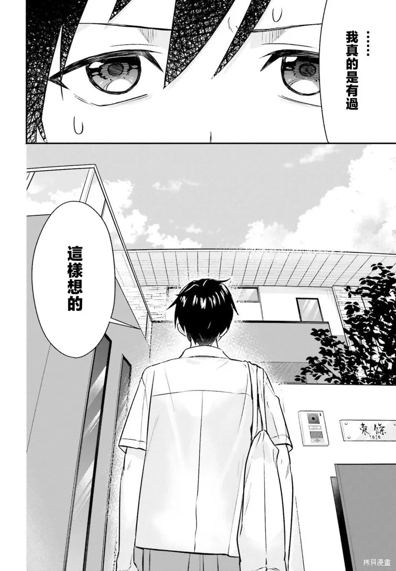 开始上门家政的兼职后 被校园第一美少女家看上了,第03話,第16张