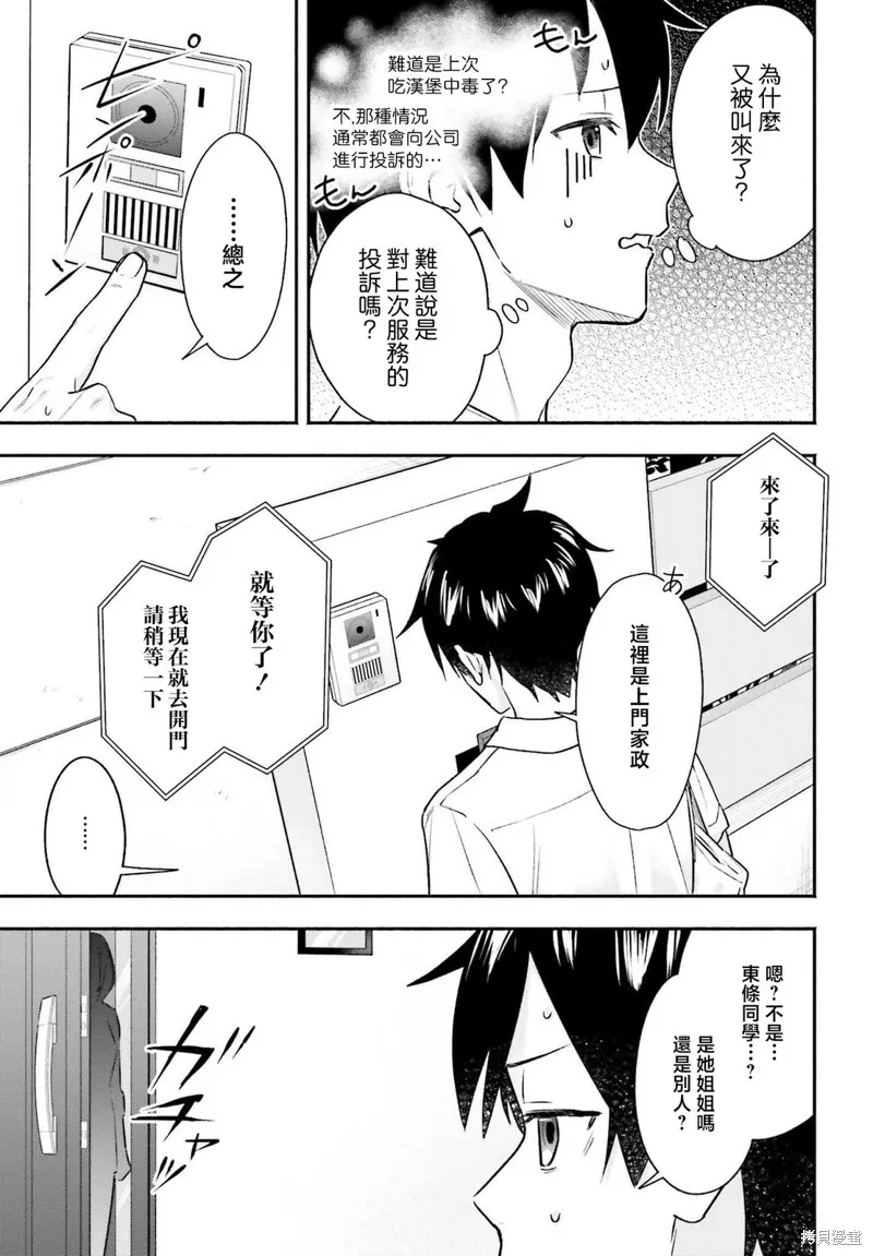 开始上门家政的兼职后 被校园第一美少女家看上了,第03話,第17张