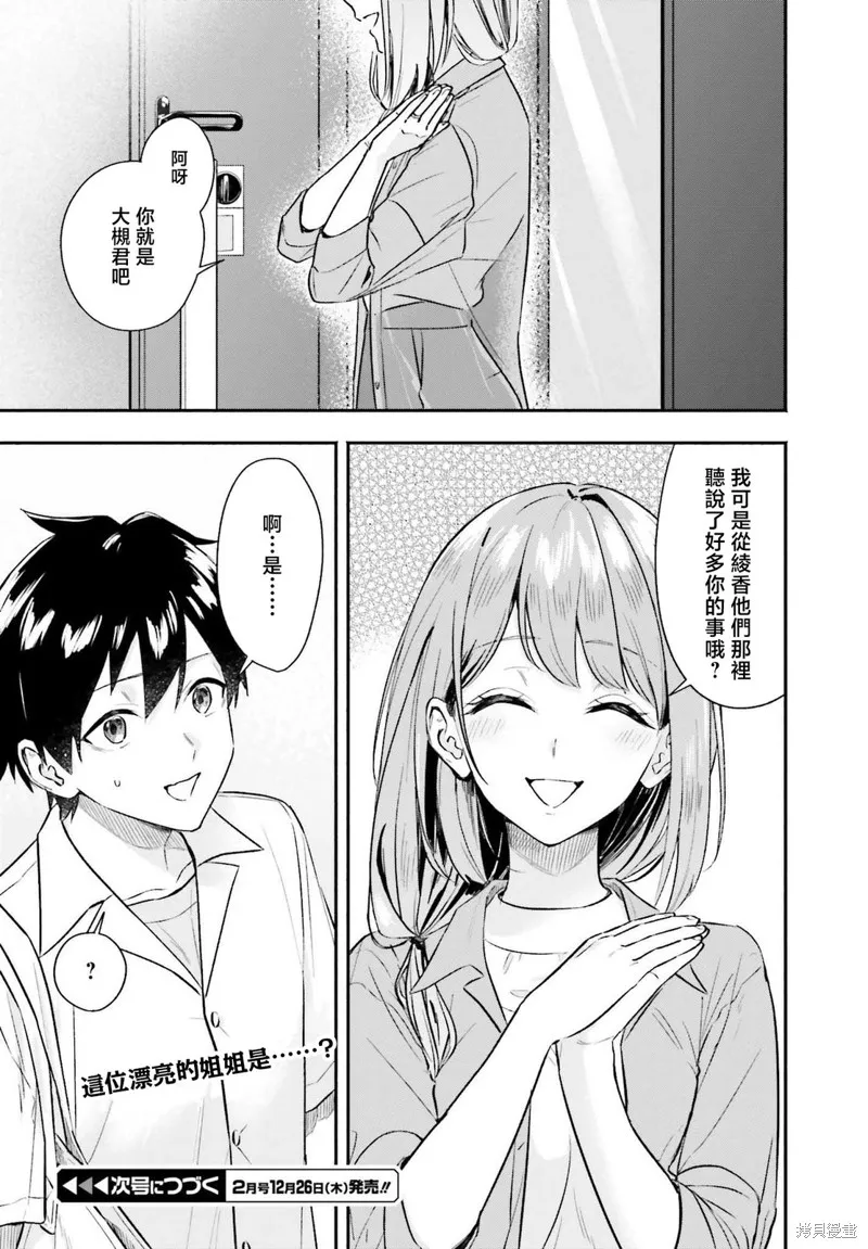 开始上门家政的兼职后 被校园第一美少女家看上了,第03話,第18张