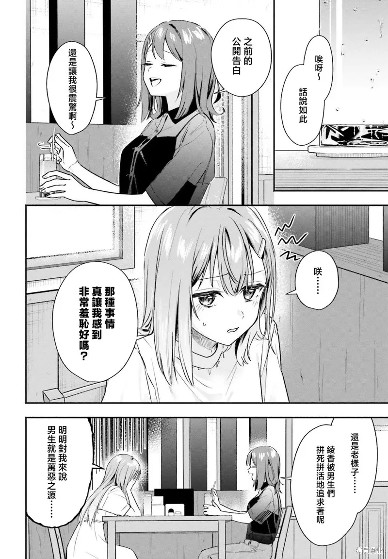 开始上门家政的兼职后 被校园第一美少女家看上了,第03話,第2张