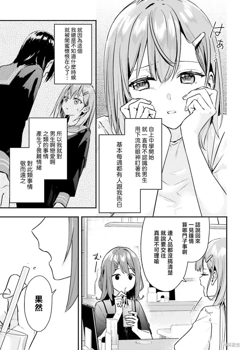 开始上门家政的兼职后 被校园第一美少女家看上了,第03話,第3张