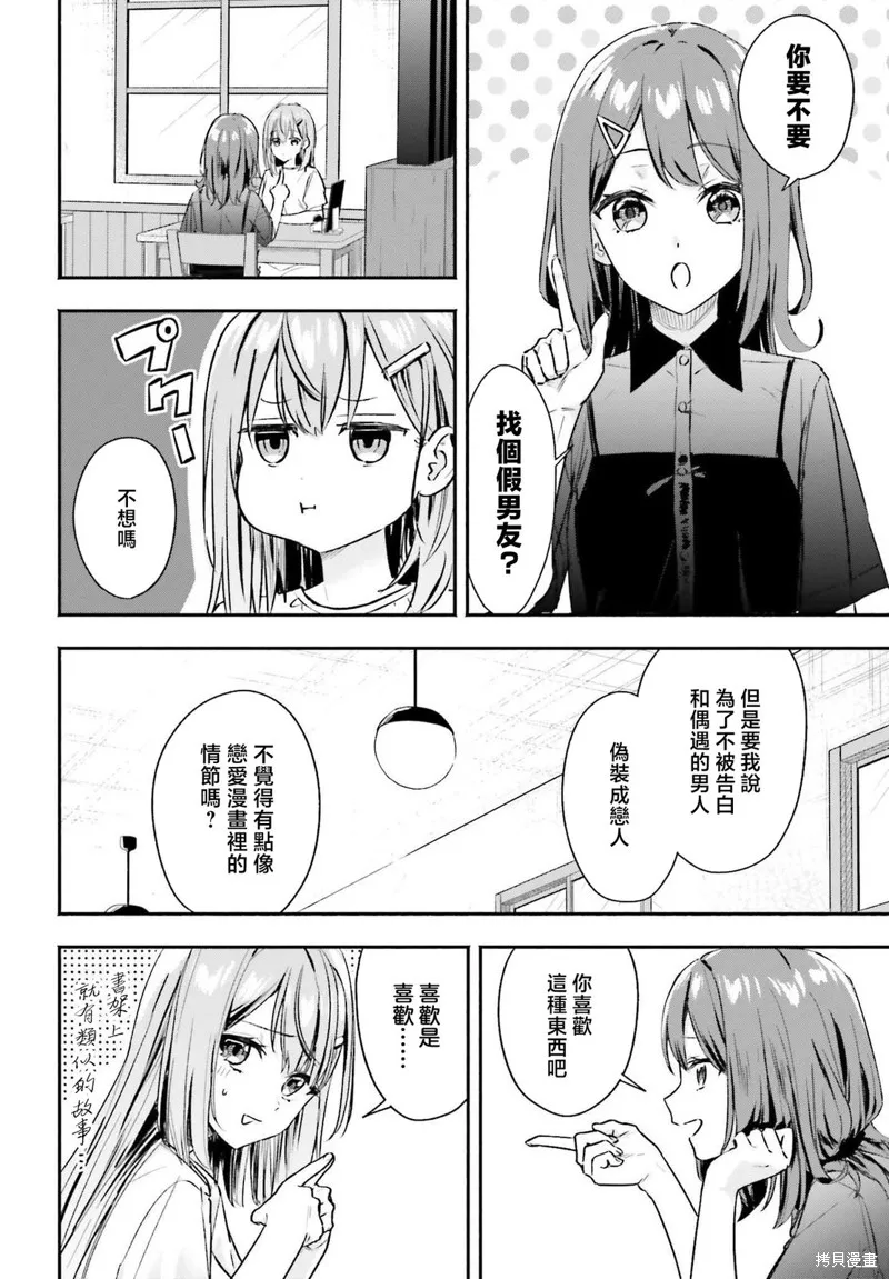 开始上门家政的兼职后 被校园第一美少女家看上了,第03話,第4张