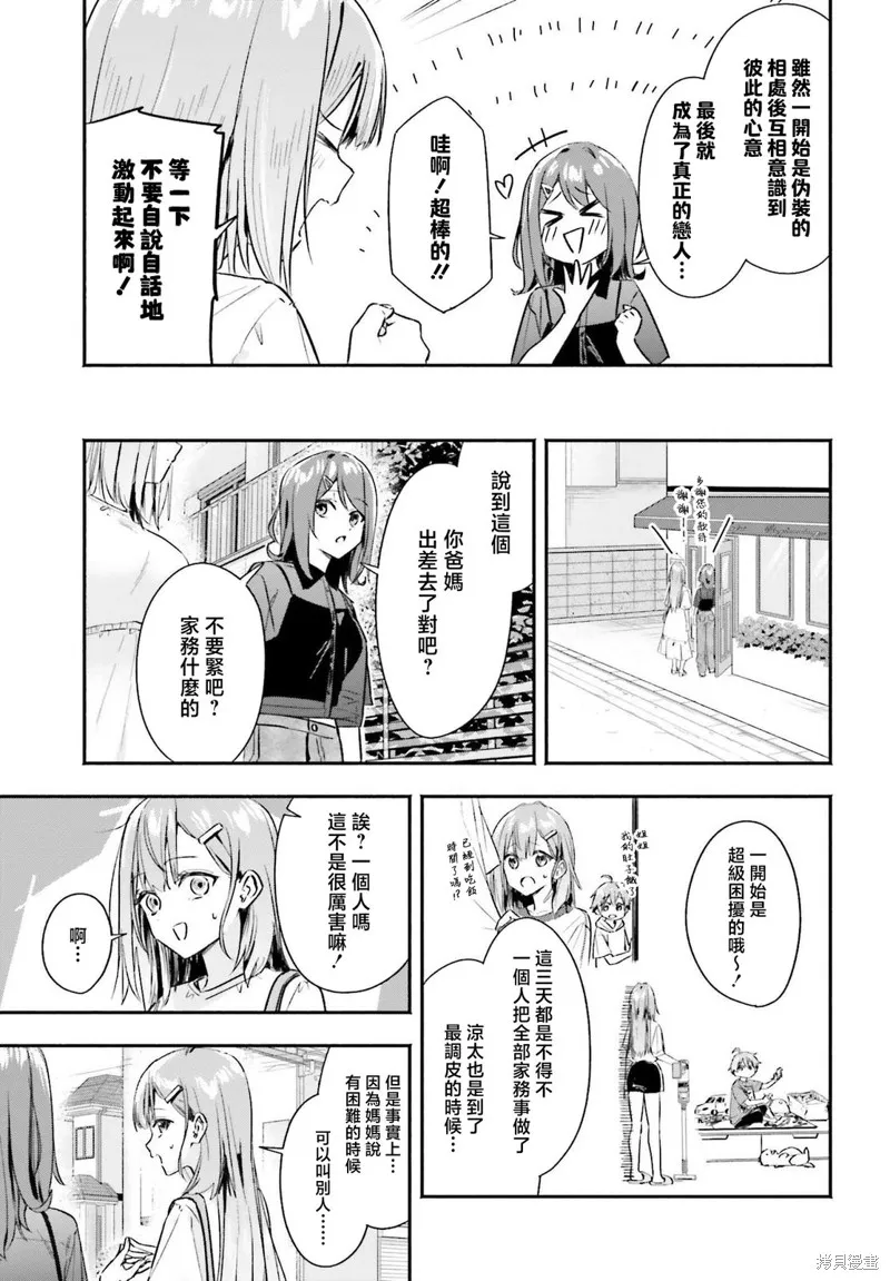 开始上门家政的兼职后 被校园第一美少女家看上了,第03話,第5张