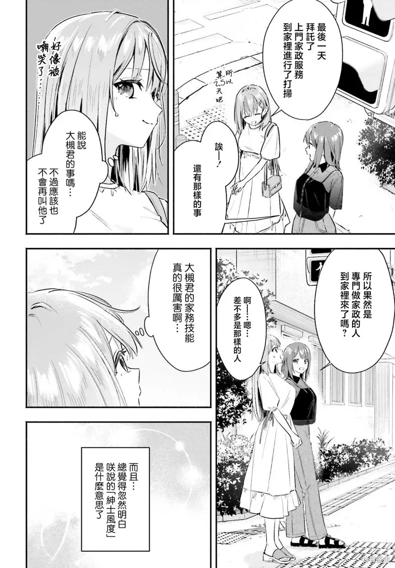 开始上门家政的兼职后 被校园第一美少女家看上了,第03話,第6张