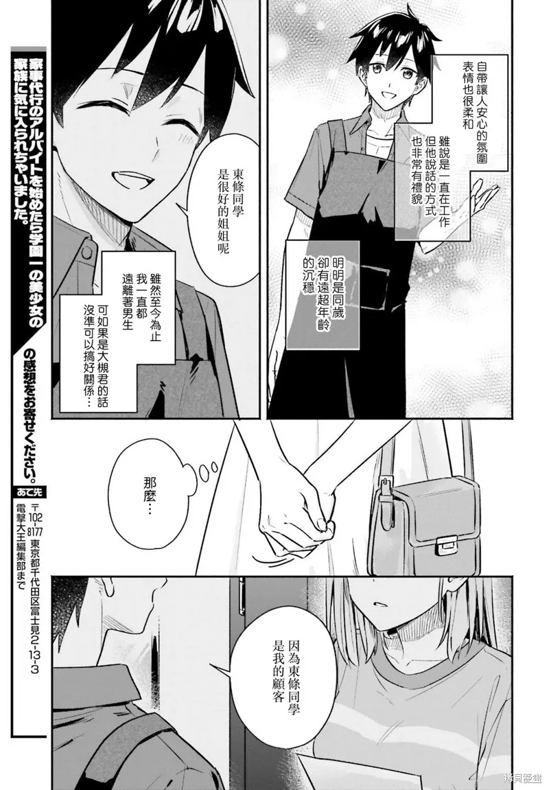 开始上门家政的兼职后 被校园第一美少女家看上了,第03話,第7张